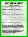 Чабер горный