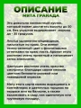 Мята Гранада