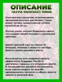 Гаура Линдхеймера Гамбит Компакт Пинк
