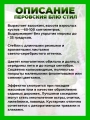 Перовския лебедолистная Блю Стил