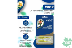 Скор от болезней 2амп 2мл ЗАС