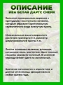 Ива белая Дартс Снейк